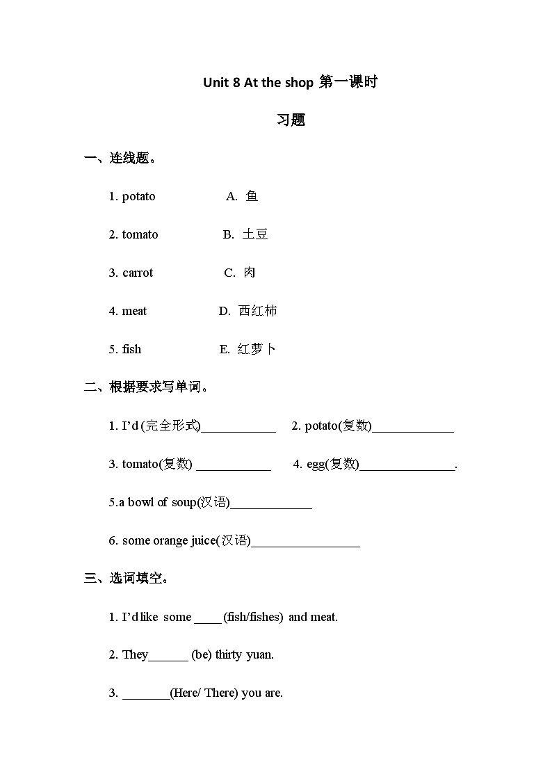 Unit 8 At the shop  (1) 课件+教案+练习+素材01