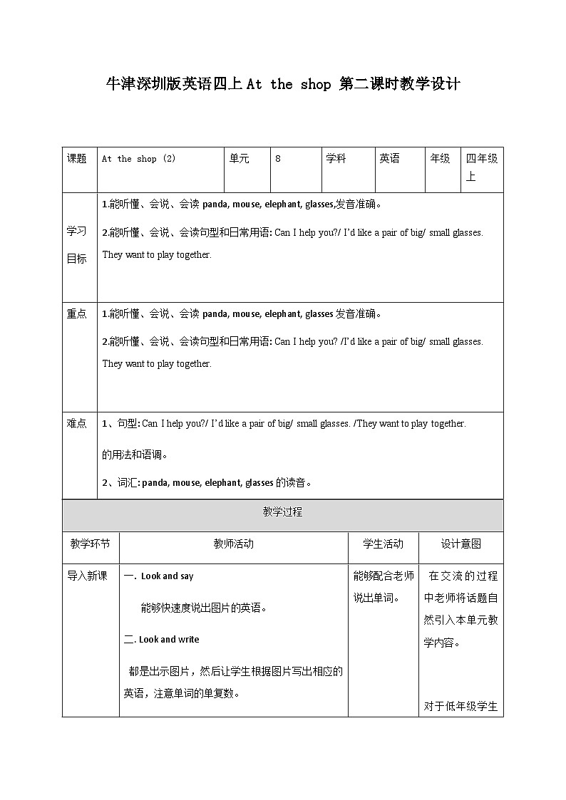 unit 8 At the shop(2)课件+教案+练习+素材01
