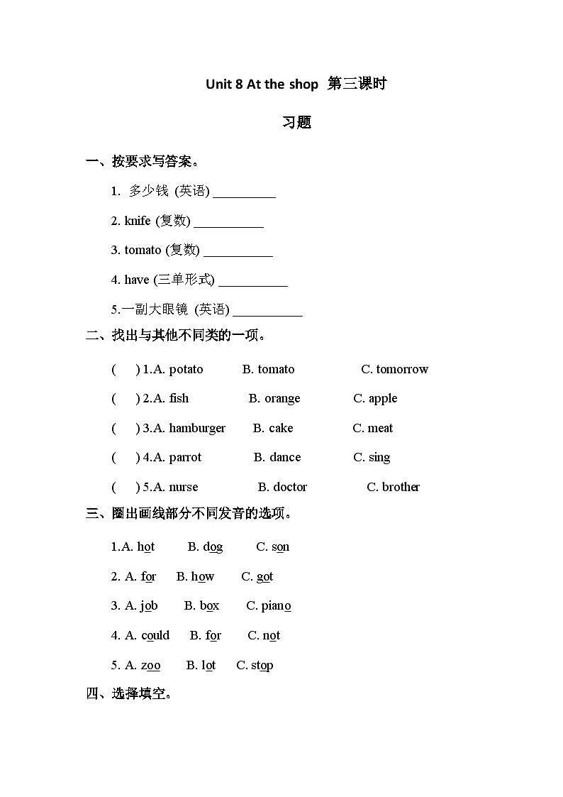 习题Unit 8 At the shop 第三课时第1页
