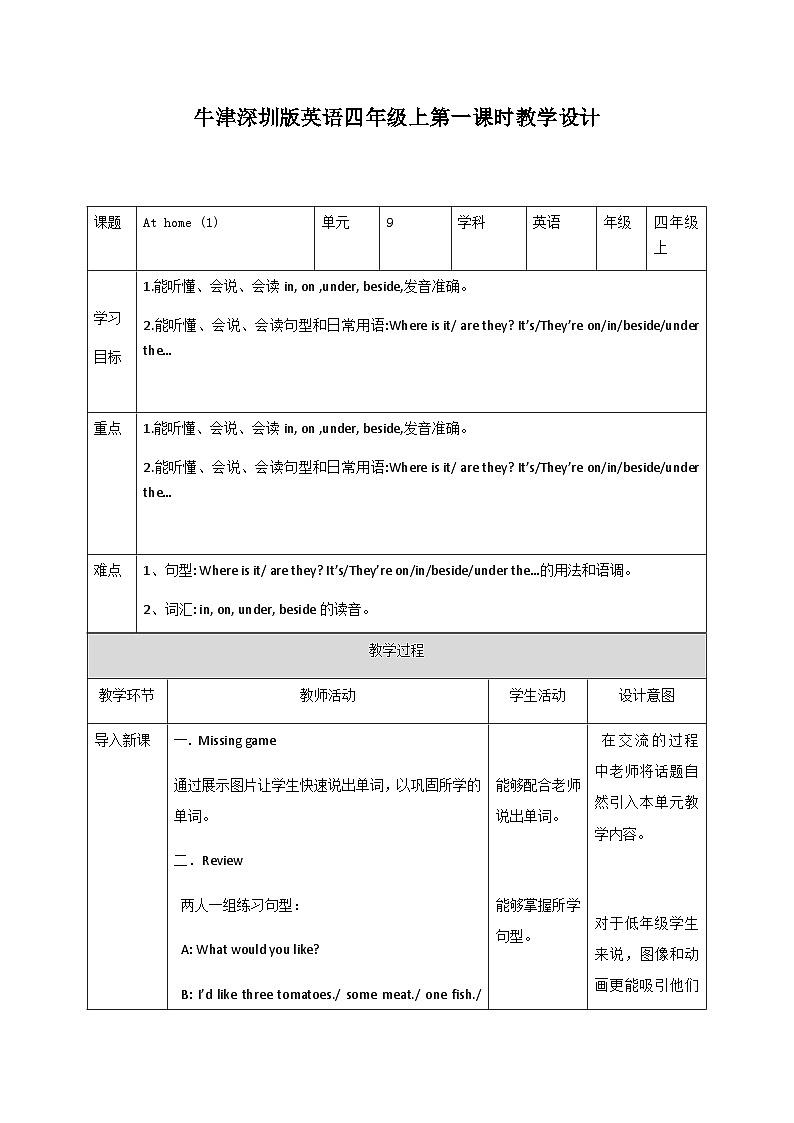 Unit 9 At home第一课时 课件+教案+练习+素材01