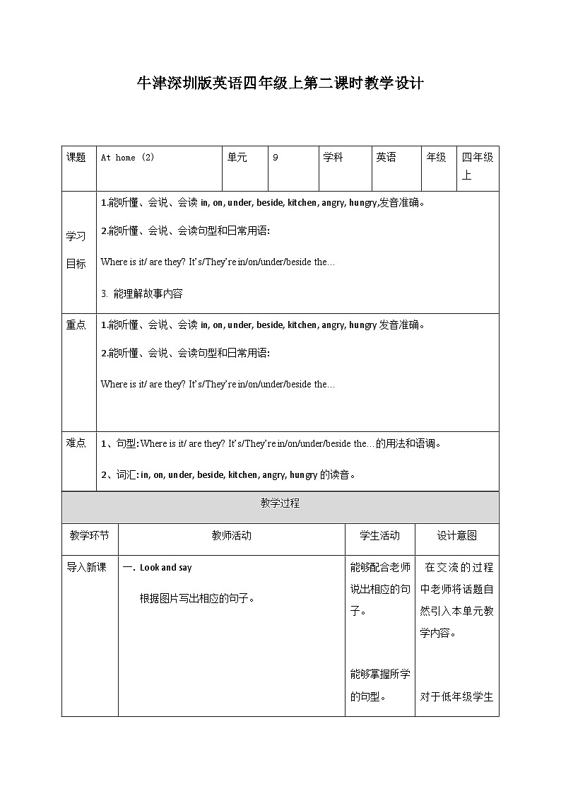 unit 9 At home (2)课件+教案+练习+素材01