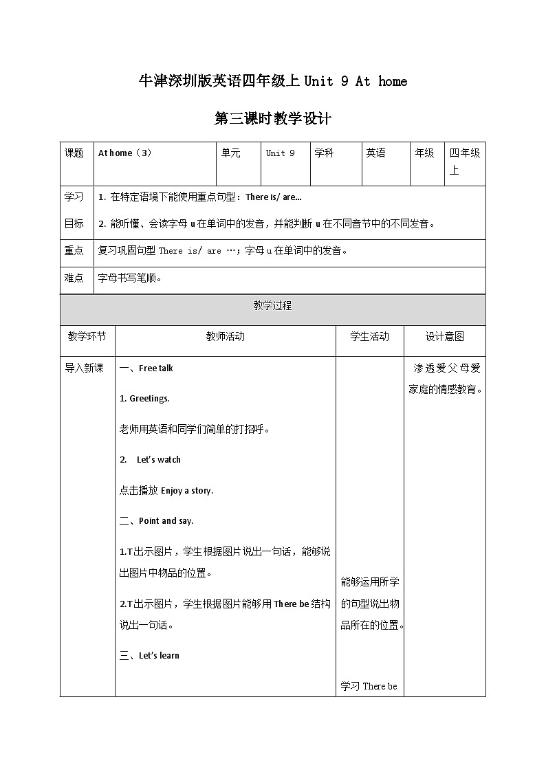 Unit 9 At home第三课时 课件+教案+练习+素材01