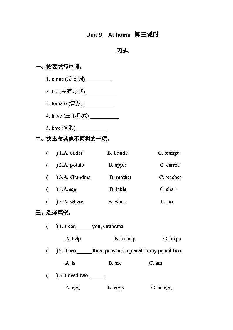 Unit 9 At home第三课时 课件+教案+练习+素材01