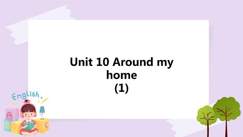 unit 10 Around my home (1)课件+教案+练习+素材01