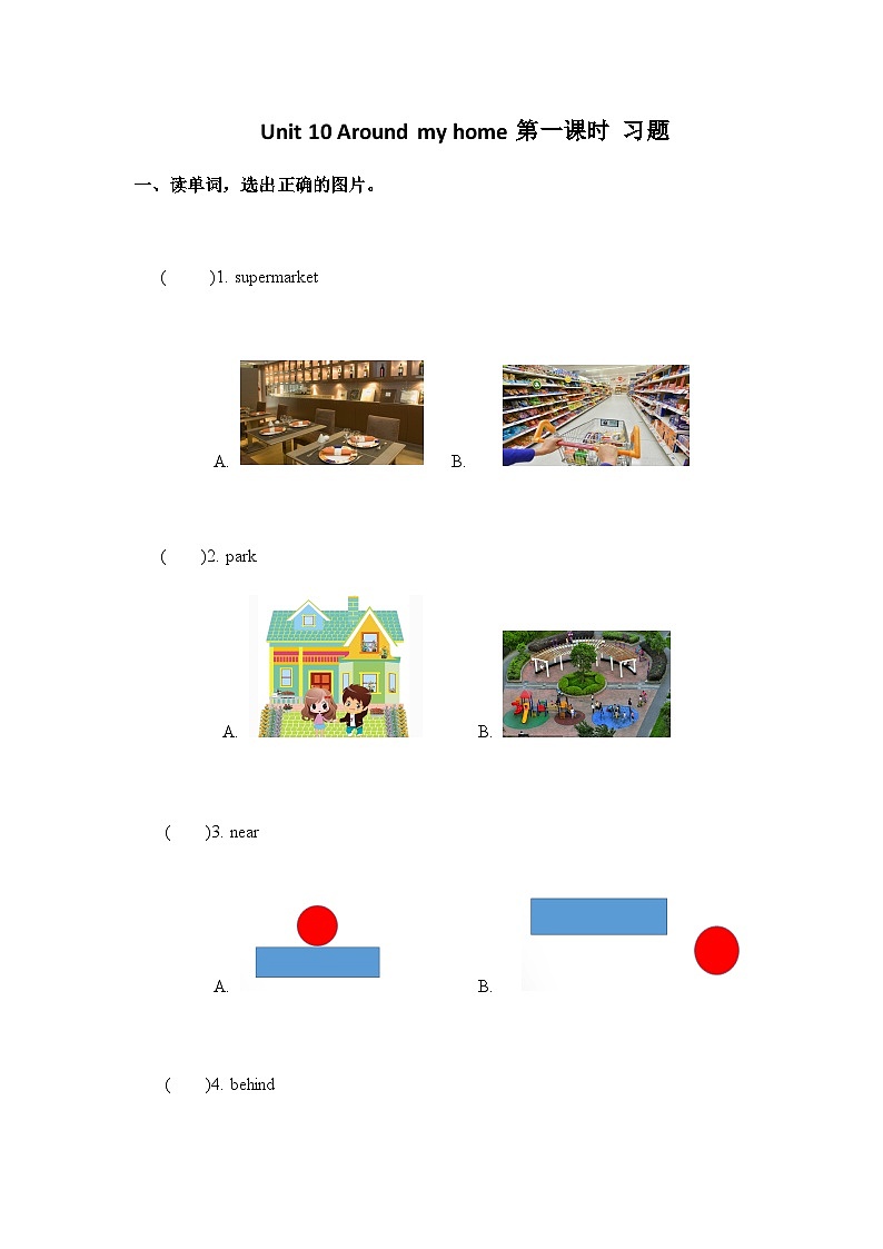 unit 10 Around my home (1)课件+教案+练习+素材01