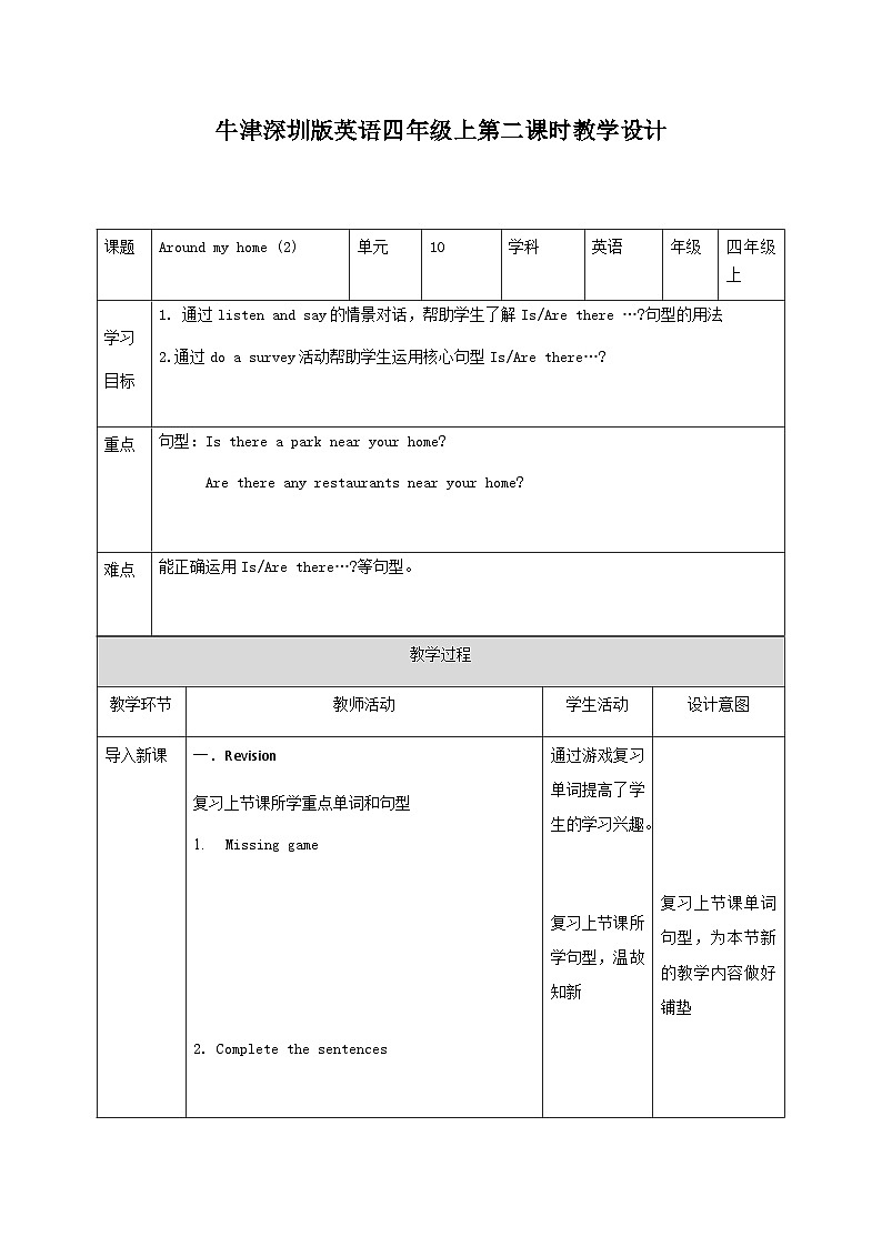 Unit0 Around my home (2)课件+教案+练习+素材01
