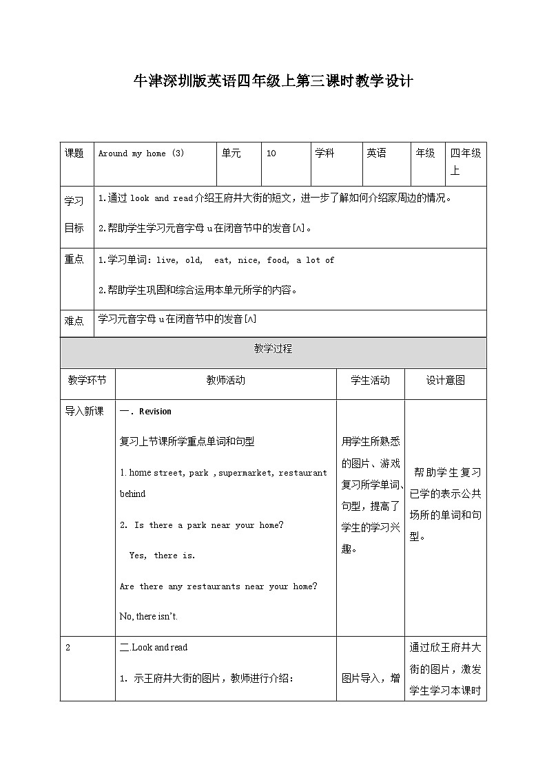 Unit 10 Around my home (3)课件+教案+练习+素材01