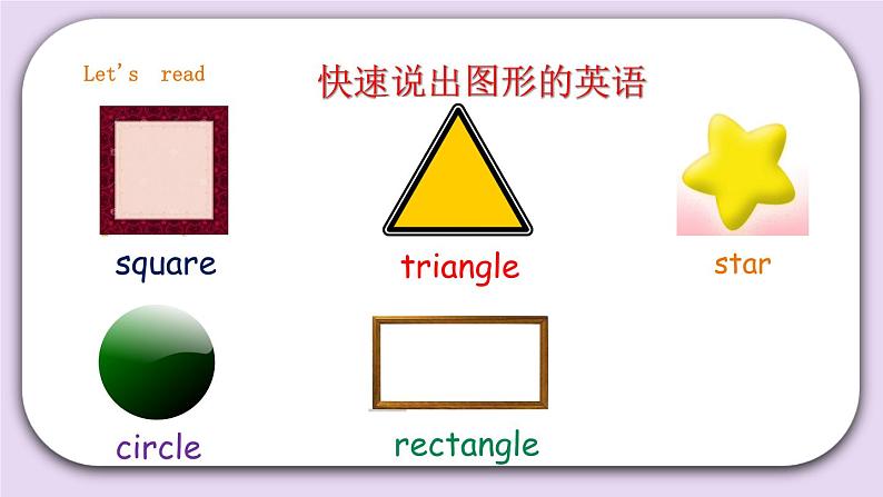 Unit 11 Shapes 第一课时 课件+教案+练习+素材08