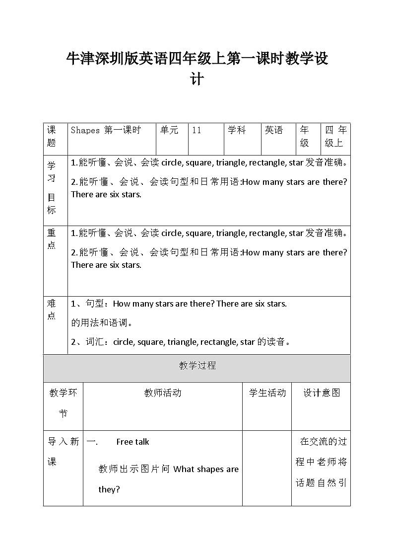 Unit 11 Shapes 第一课时 课件+教案+练习+素材01