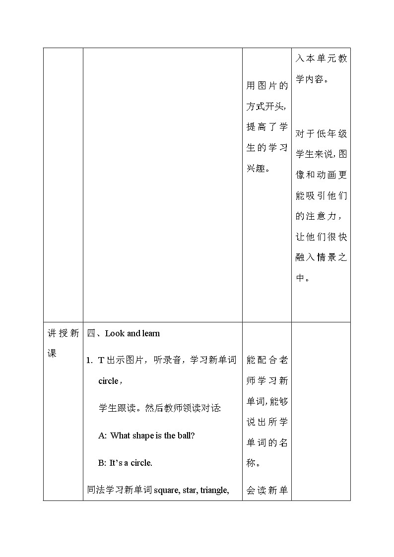 Unit 11 Shapes 第一课时 课件+教案+练习+素材02