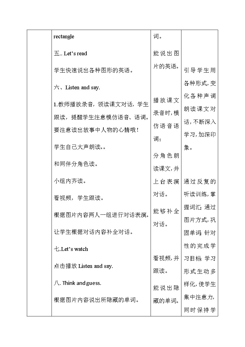 Unit 11 Shapes 第一课时 课件+教案+练习+素材03