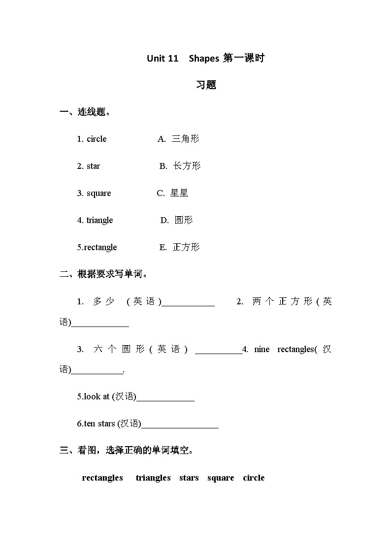 Unit 11 Shapes 第一课时 课件+教案+练习+素材01