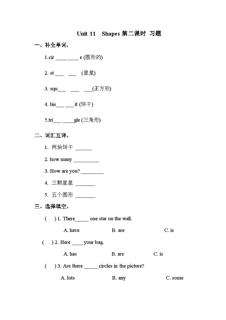 Unit 11 Shapes  第二课时 课件+教案+练习+素材01