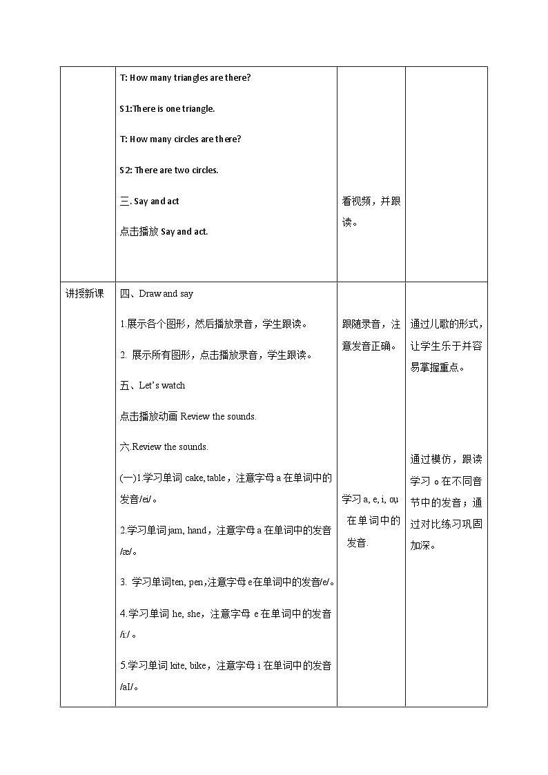 Unit 11 Shapes  第三课时 课件+教案+练习+素材02