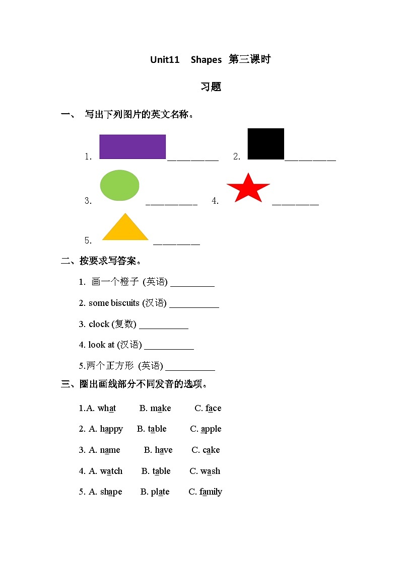Unit 11 Shapes  第三课时 课件+教案+练习+素材01