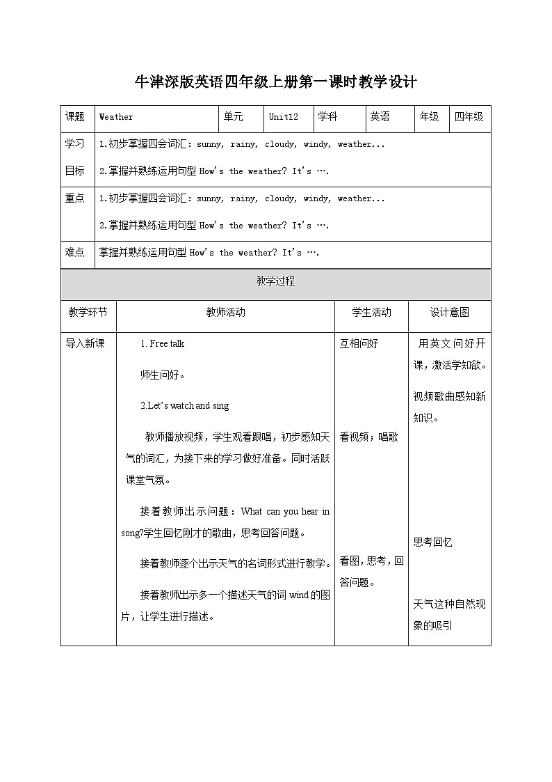 Unit12 Weather 第一课时教学设计第1页