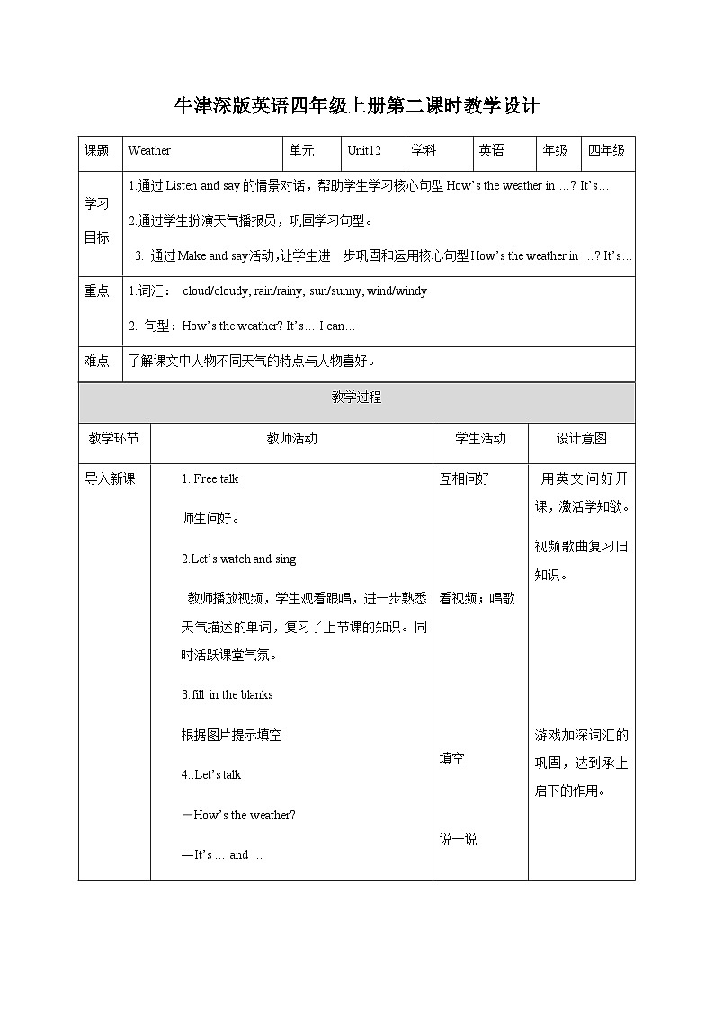 Unit 12 Weather (2)课件+教案+练习+素材01