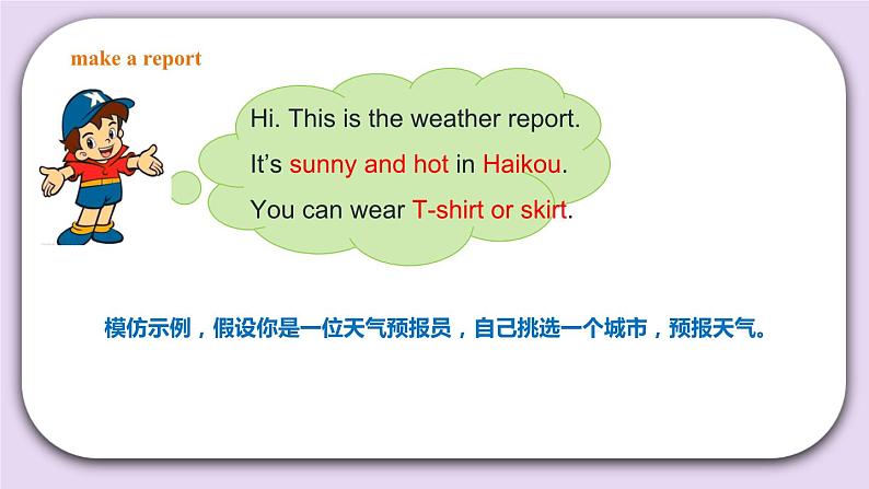 Unit 12 Weather (3)课件+教案+练习+素材03