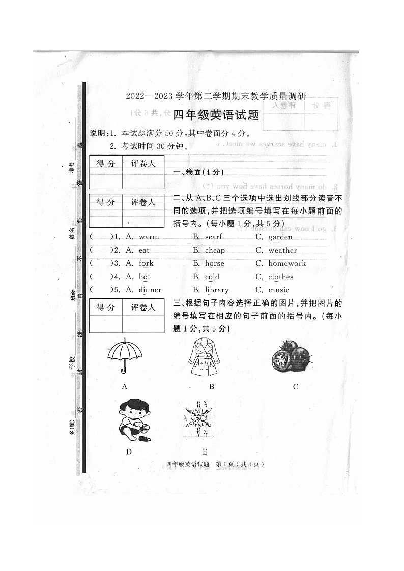 山东省济宁市梁山县2022-2023学年四年级下学期7月期末英语试题01