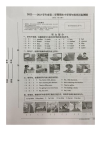 山东省烟台经济技术开发区2022-2023学年四年级下学期期末英语试题