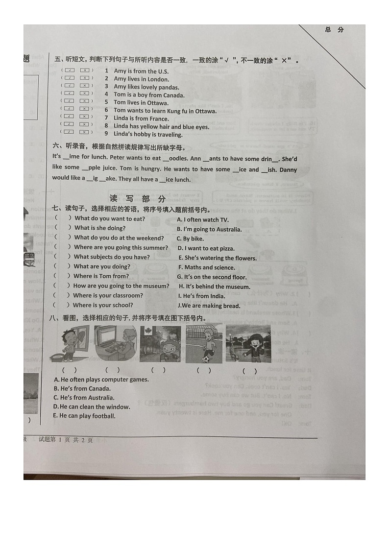 山东省烟台经济技术开发区2022-2023学年四年级下学期期末英语试题第2页