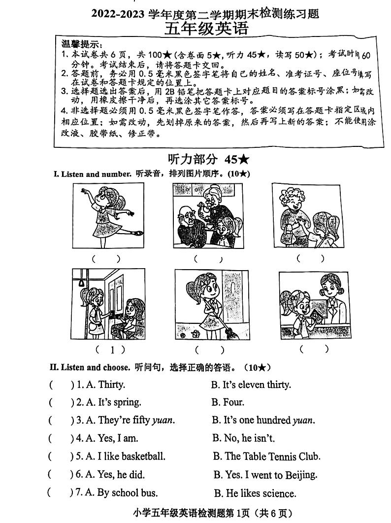 山东省烟台市莱山区2022-2023学年五年级下学期期末考试英语试题第1页