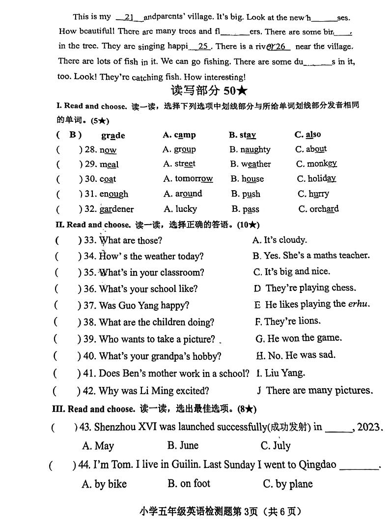 山东省烟台市莱山区2022-2023学年五年级下学期期末考试英语试题第3页