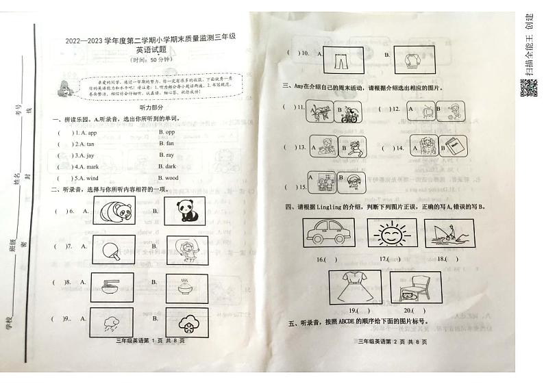山东省潍坊市昌乐县2022-2023学年三年级下学期期末英语质量监测试题01