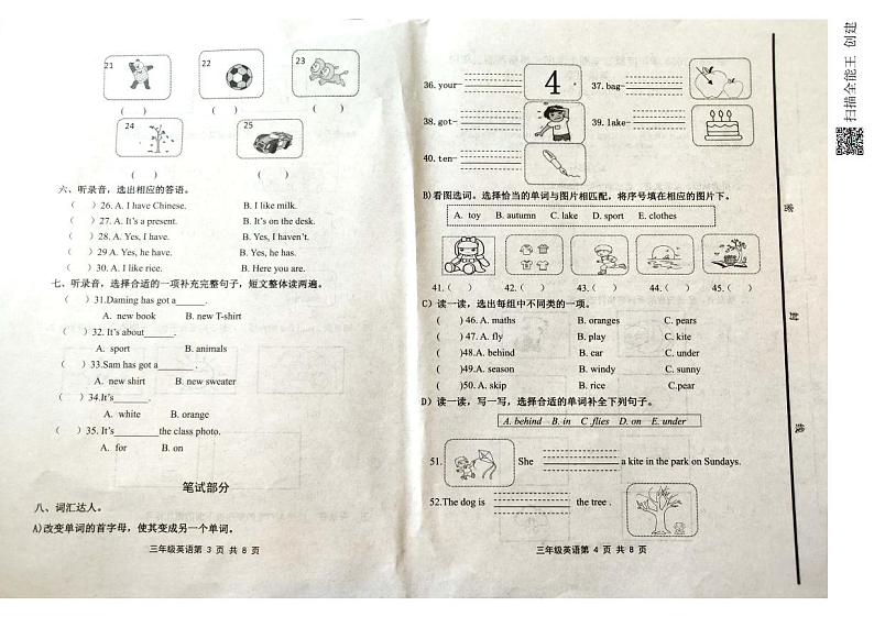 山东省潍坊市昌乐县2022-2023学年三年级下学期期末英语质量监测试题02