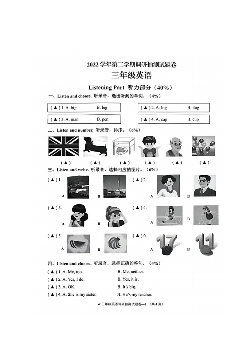 浙江省金华市婺城区2022-2023学年三年级下学期期末英语试题01