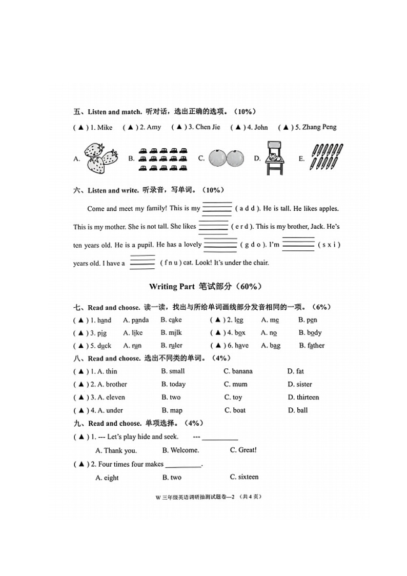 浙江省金华市婺城区2022-2023学年三年级下学期期末英语试题02