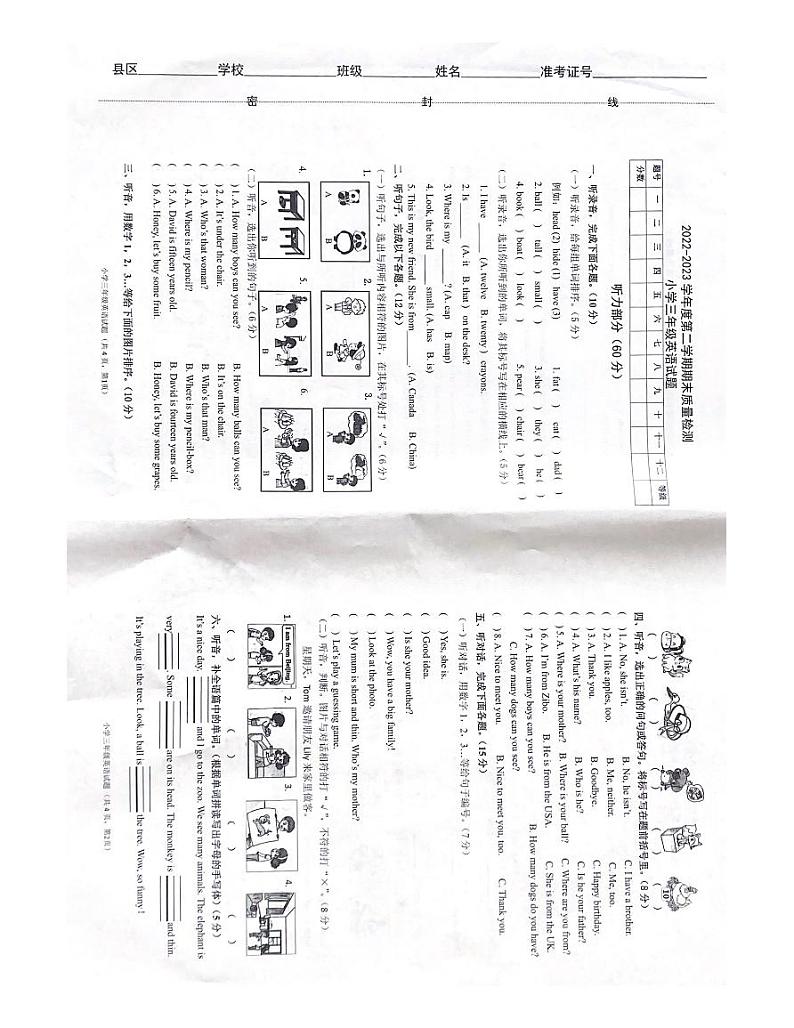 山东省滨州市滨城区2022-2023学年三年级下学期期末英语试题01