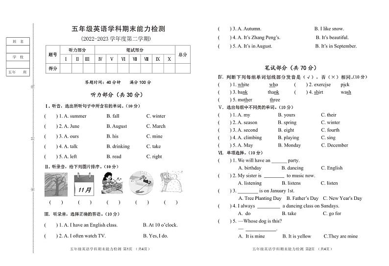 吉林省四平市铁西区2022-2023学年五年级下学期期末考试英语试题01