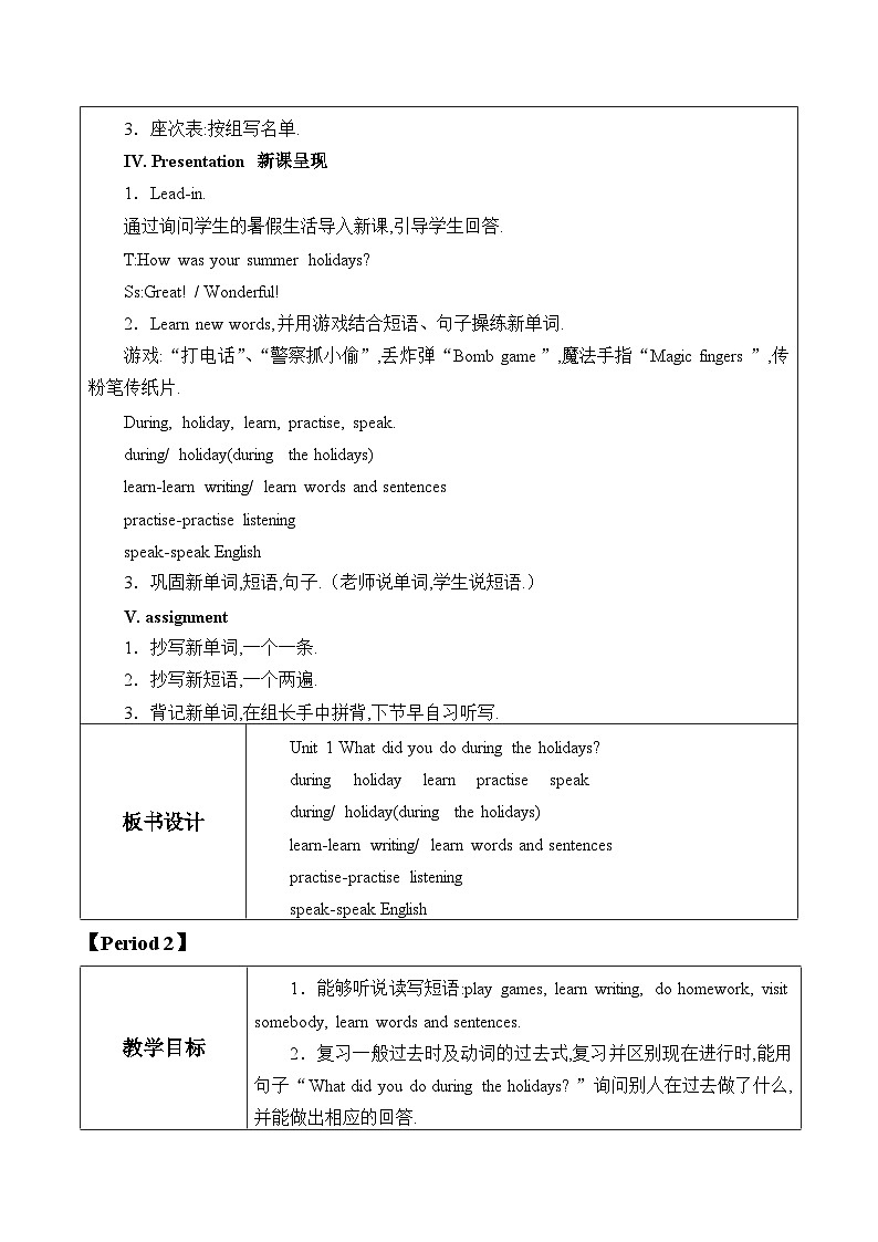 湖南少年儿童出版社小学英语三年级起点六年级上册 Unit 1 What did you do during the holidays    教案02