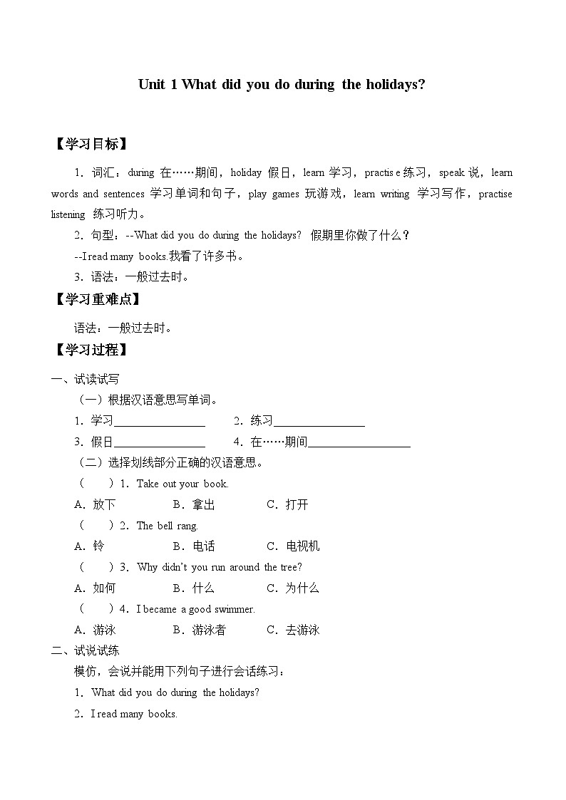 湖南少年儿童出版社小学英语三年级起点六年级上册 Unit 1 What did you do during the holidays    学案01