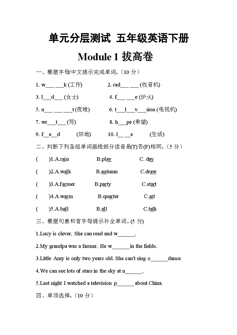 【暑假分层作业】(外研版三起)英语五年级下册（五升六）暑假-Module 1 拔高卷  （含答案）01