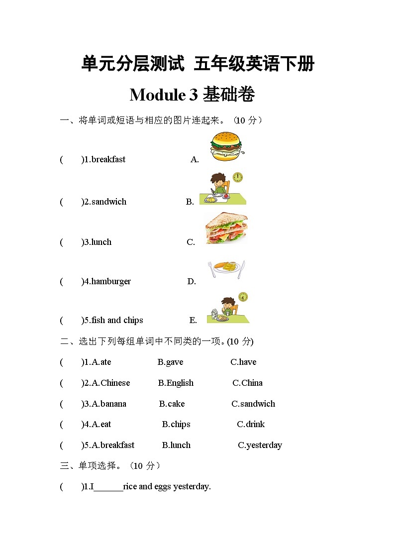【暑假分层作业】(外研版三起)英语五年级下册（五升六）暑假-Module 3 基础卷  （含答案）第1页