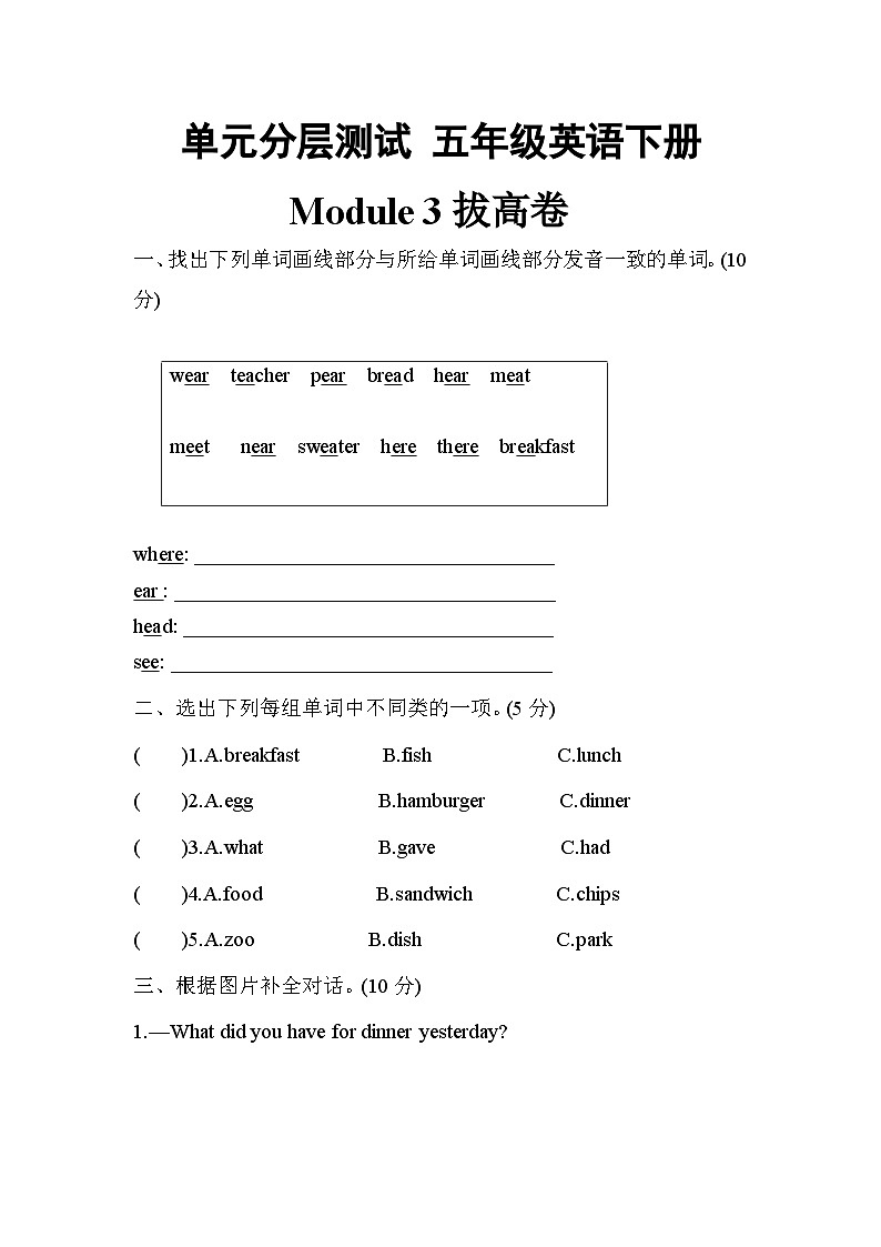 【暑假分层作业】(外研版三起)英语五年级下册（五升六）暑假-Module 3 拔高卷  （含答案）01