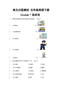 【暑假分层作业】(外研版三起)英语五年级下册（五升六）暑假-Module 7  基础卷（含答案）