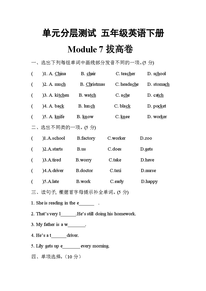 【暑假分层作业】(外研版三起)英语五年级下册（五升六）暑假-Module 7  拔高卷（含答案）01