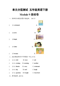 【暑假分层作业】(外研版三起)英语五年级下册（五升六）暑假-Module 9 基础卷（含答案）