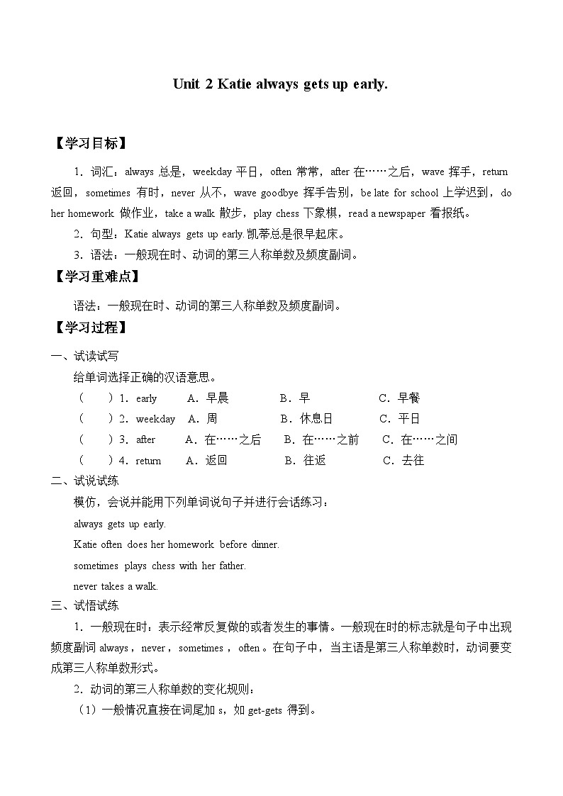 湖南少年儿童出版社小学英语三年级起点六年级上册 Unit 2 Katie always gets up early    学案01