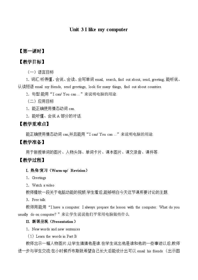 湖南少年儿童出版社小学英语三年级起点六年级上册 Unit 3 I like my computer  教案01