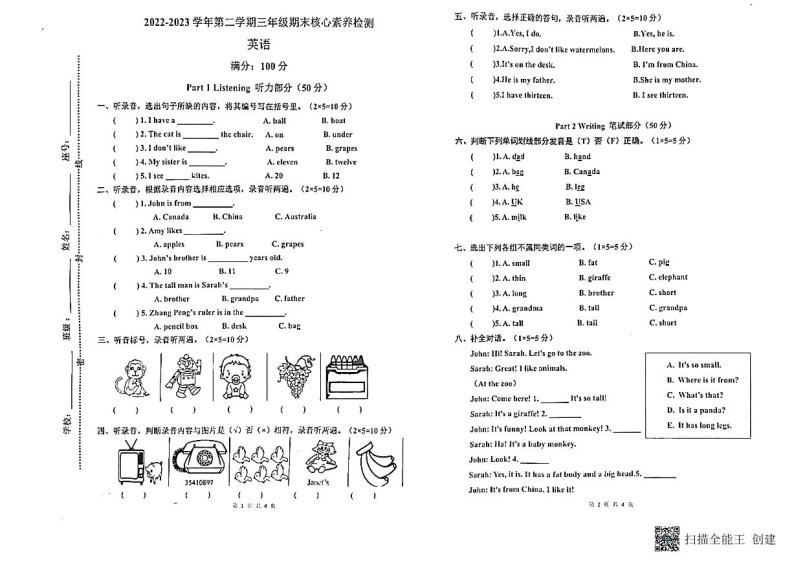 广东省梅州市2022-2023学年二年级下学期7月期末英语试题01