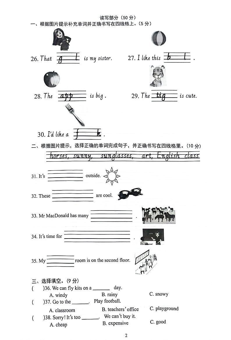 广东省惠州市惠东县2022-2023学年四年级下学期期末英语试题第2页
