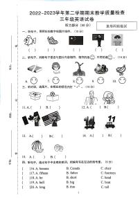 广东省惠州市惠东县2022-2023学年三年级下学期期末英语教学质量检查试卷