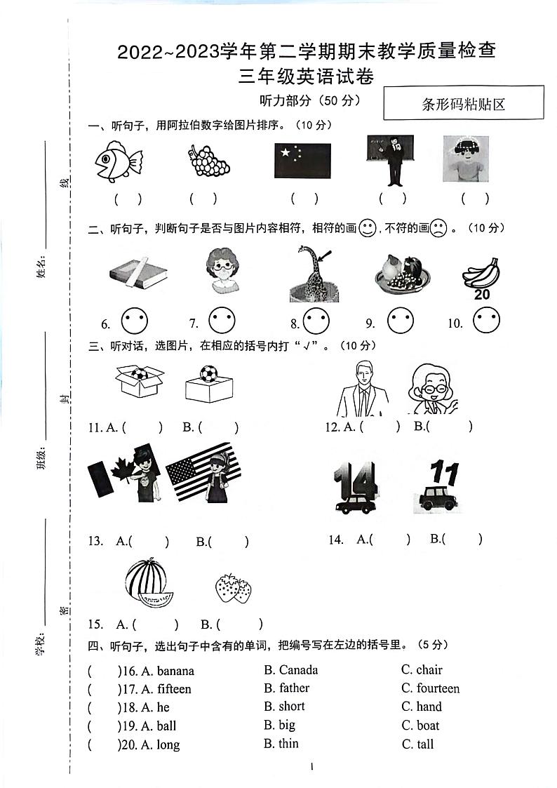 广东省惠州市惠东县2022-2023学年三年级下学期期末英语教学质量检查试卷01