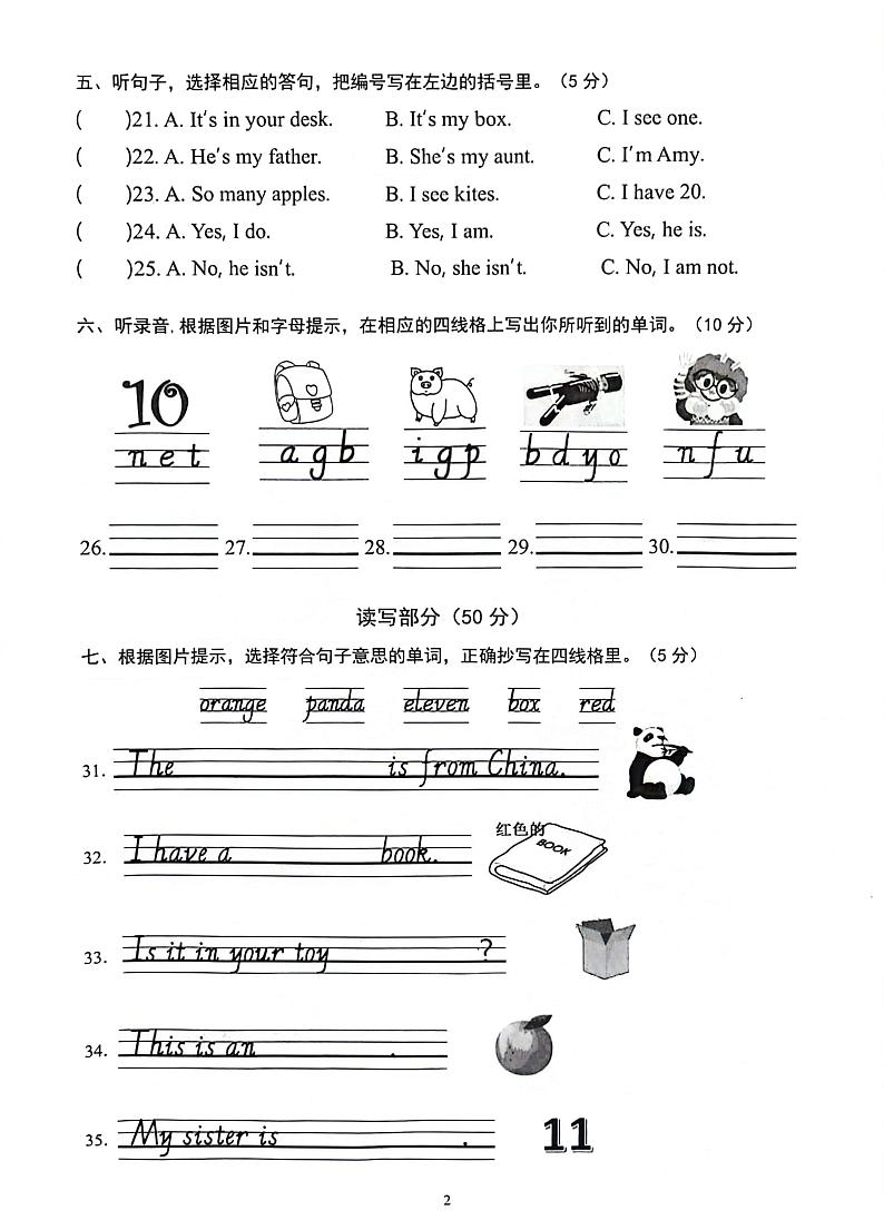广东省惠州市惠东县2022-2023学年三年级下学期期末英语教学质量检查试卷02