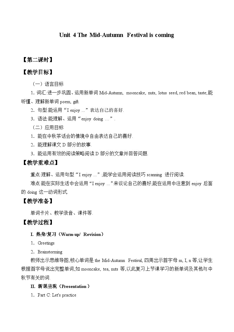 湖南少年儿童出版社小学英语三年级起点六年级上册 Unit 4 The Mid-Autumn Festival is coming     教案1第1页