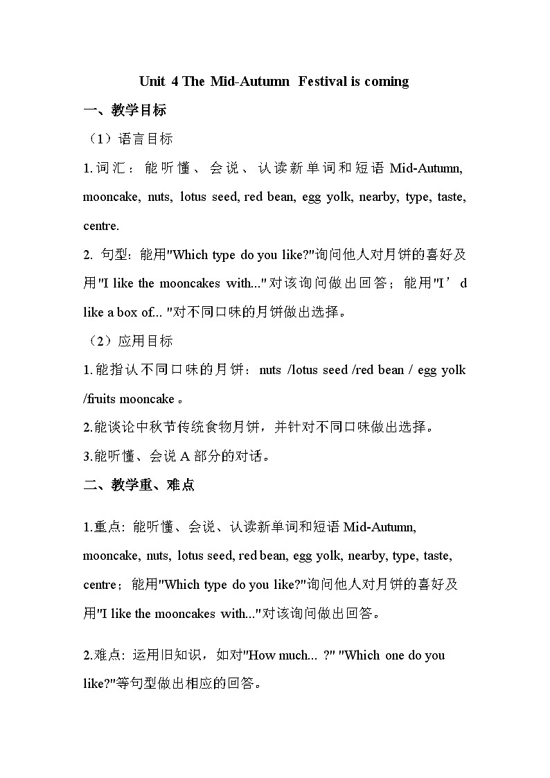 湖南少年儿童出版社小学英语三年级起点六年级上册 Unit 4 The Mid-Autumn Festival is coming     教案3第1页